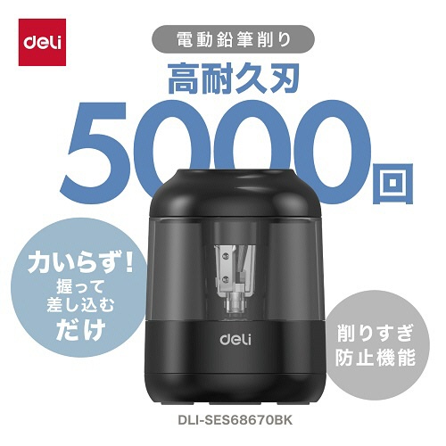 デリ　高耐久刃　電動鉛筆削り　ホワイト　ＤＬＩ－ＳＥＳ６８６７０ＷＨ　１個2