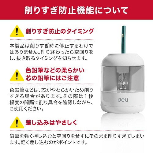 デリ　高耐久刃　電動鉛筆削り　ホワイト　ＤＬＩ－ＳＥＳ６８６７０ＷＨ　１個9