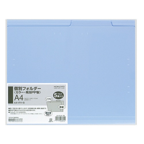 コクヨ　個別フォルダー（カラー・ＰＰ製）　Ａ４　青　Ａ４－ＩＦＨ－Ｂ　１パック（５冊）2