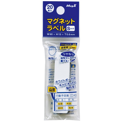 マグエックス　マグネットラベル　Ｓ　タテ１５×ヨコ６０×厚さ０．６ｍｍ　ＭＮＡＭＥ－Ｓ　１パック（２０枚）1