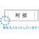 マグエックス　マグネットラベル　Ｓ　タテ１５×ヨコ６０×厚さ０．６ｍｍ　ＭＮＡＭＥ－Ｓ　１パック（２０枚）2