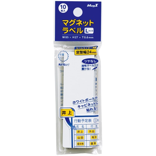 マグエックス　マグネットラベル　Ｌ　タテ２７×ヨコ８５×厚さ０．６ｍｍ　ＭＮＡＭＥ－Ｌ　１パック（１０枚）1