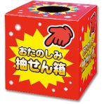 ササガワ　抽せん箱　おたのしみ抽せん箱　３７－７９０２　１個