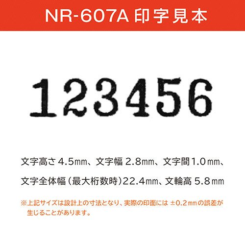 たのめーる】マックス ナンバリング 6桁7様式 A字体 NR-607A 1個の通販