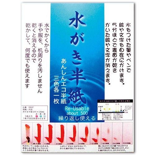 墨運堂　水がき半紙　２４２４７　１パック（３枚）1