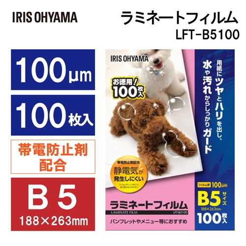 アイリスオーヤマ　ラミネートフィルム　Ｂ５　１００μ　ＬＦＴ－Ｂ５１００　１パック（１００枚）2