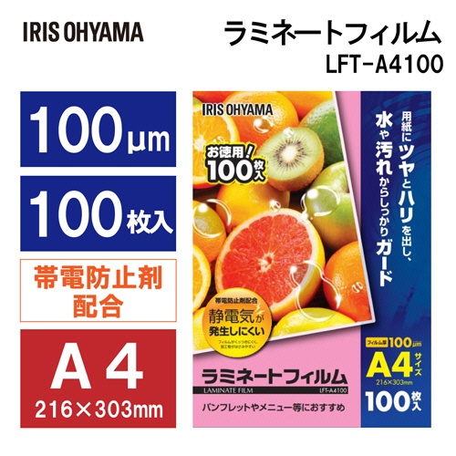 アイリスオーヤマ　ラミネートフィルム　Ａ４　１００μ　ＬＦＴ－Ａ４１００　１パック（１００枚）2