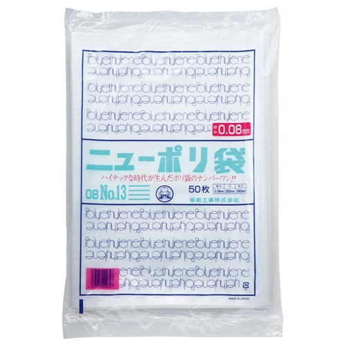 福助工業　ニューポリ規格袋０．０８　１３号　ヨコ２６０×タテ３８０ｍｍ　０４４１８１３　１パック（５０枚）1