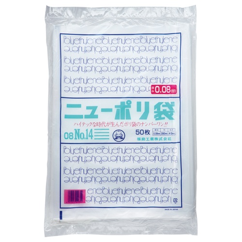 福助工業　ニューポリ規格袋０．０８　１４号　ヨコ２８０×タテ４１０ｍｍ　０４４１８２１　１パック（５０枚）1