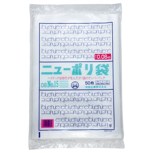 福助工業　ニューポリ規格袋０．０８　１５号　ヨコ３００×タテ４５０ｍｍ　０４４１８３１　１パック（５０枚）1
