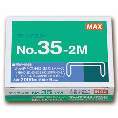 マックス　ホッチキス針　中型３５号・３号シリーズ　１００本連結×２０個入　Ｎｏ．３５－２Ｍ　１箱1