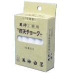 日本白墨工業　工事用雨天チョーク　白　ＵＣ－２　１箱（１０本）