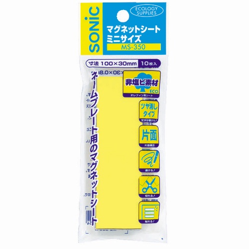 ソニック　マグネットシート　ミニサイズ　３０×１００×０.８ｍｍ　黄　ＭＳ－３５０－Ｙ　１パック（１０枚）2