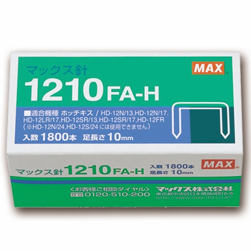 マックス　ホッチキス針　大型１２号シリーズ　１００本連結×１８個入　１２１０ＦＡ－Ｈ　１箱1