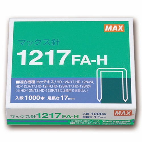 マックス　ホッチキス針　大型１２号シリーズ　１００本連結×１０個入　１２１７ＦＡ－Ｈ　１箱1