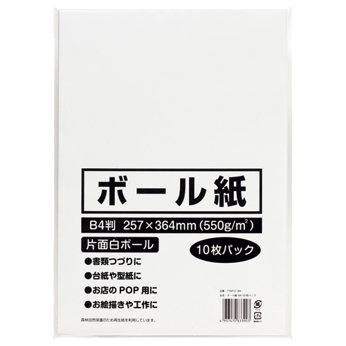 今村紙工　ボール紙　Ｂ４　ＴＴＭ１０－Ｂ４　１パック（１０枚）1