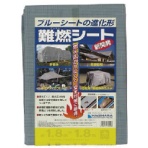 萩原工業　萩原　難燃シートグレー　１．８ｍ×１．８ｍ　ＮＮＳ１８１８　１枚