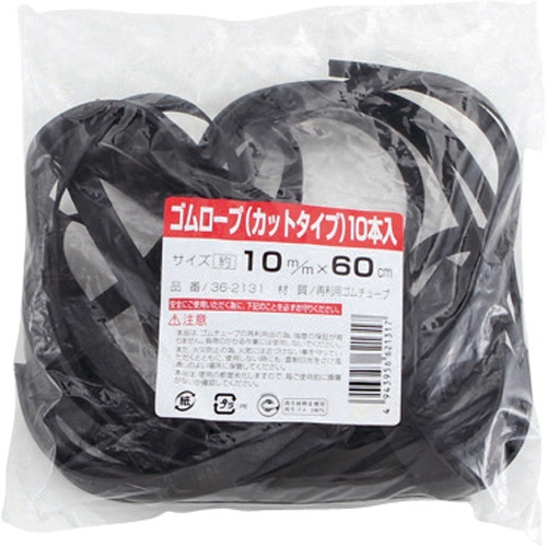 高木綱業　高木　ゴムロープ　カットタイプ　１０ｍｍ×６０ｃｍ　３６－２１３１　１パック（１０本）1