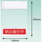 パピルスカンパニー　デリバリーパック（納品書在中）　部分糊タイプ　１６５×２３０　ＰＡ－０１２Ｔ　１パック（１００枚）