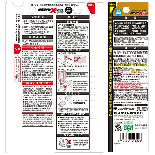 セメダイン　スーパーＸハイパーワイド　Ｐ－１０ｍｌ　ＡＸ－１７５　１本4
