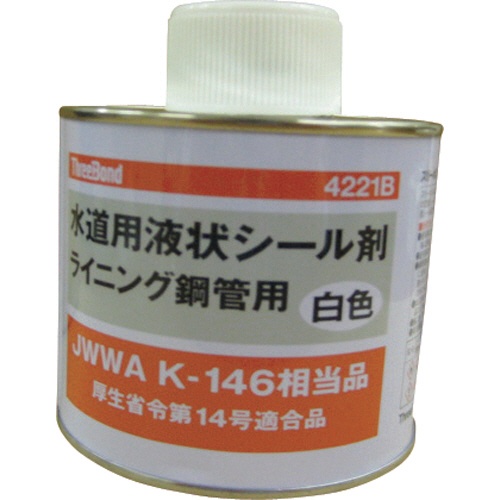 スリーボンド　水道用液シール剤　ＴＢ４２２１Ｂ　１缶1