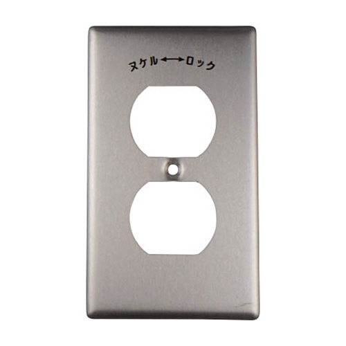 アメリカン電機　新金プレート　引掛複式１ヶ用　１０１Ａ　１枚1