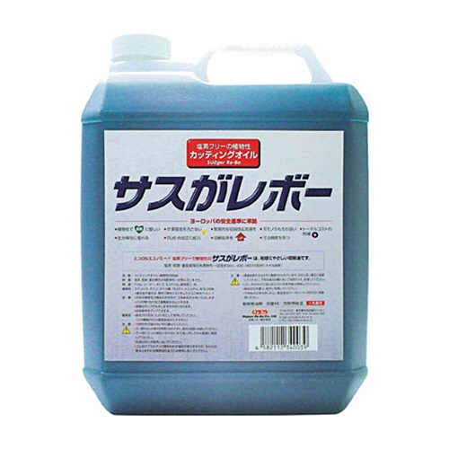 レプコ　レプコ　植物性切削油　サスがレボー　４Ｌ　６００１ＣＬ　１個1