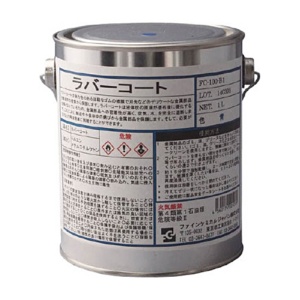 ファインケミカルジャパン　ＦＣＪ　ラバーコート　青色　１Ｌ　ＦＣ－１００－Ｂ１　１缶1