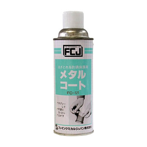 ファインケミカルジャパン　ＦＣＪ　メタルコート　４２０ｍｌ　ＦＣ１２１　１本1