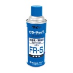 タセト カラーチェック洗浄液 FR-S 450型 FRS450 1本