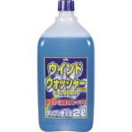 古河薬品工業　ＫＹＫ　ウォッシャー液ＥＸ　２Ｌ　１２－００７　１本