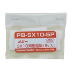 室本鉄工　メリー　樹脂板ＳＸ１０用　ＰＢＳＸ１０－５Ｐ　１パック（５個）