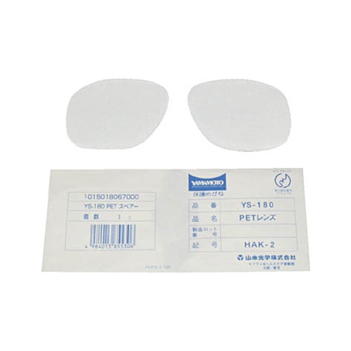 山本光学　スワン　ＹＳ－１８０Ｂ用替レンズ　ＹＳ－１８０Ｂ－ＳＰ　１組1