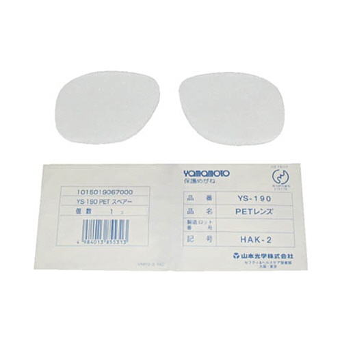山本光学　スワン　ＹＳ－１９０Ｂ用替レンズ　ＹＳ－１９０Ｂ－ＳＰ　１組1
