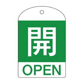 日本緑十字社　緑十字　特１５－３０１Ｂ　開･緑色　６０×４０×１ｍｍ　ＰＥＴ　１６４０４２　１パック（１０枚）