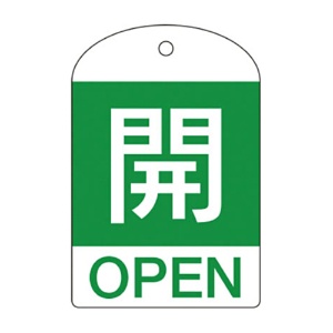 日本緑十字社　緑十字　特１５－３０１Ｂ　開･緑色　６０×４０×１ｍｍ　ＰＥＴ　１６４０４２　１パック（１０枚）1