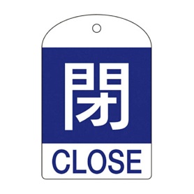 日本緑十字社　緑十字　特１５－３０２Ｃ　閉･青色　６０×４０×１ｍｍ　ＰＥＴ　１６４０５３　１パック（１０枚）