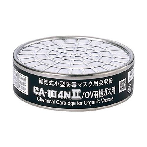 重松製作所　シゲマツ　防毒マスク吸収缶有機ガス用　ＣＡ１０４Ｎ２ＯＶ　１個1