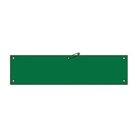 日本緑十字社　緑十字　腕章－１００（緑）　無反射タイプ　９０×３６０ｍｍ　軟質エンビ　１４０１０２　１本