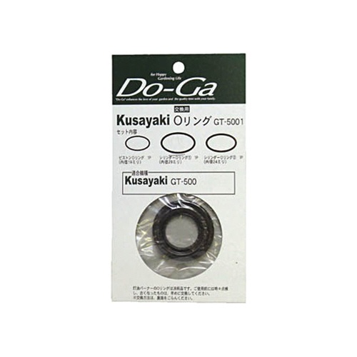 新富士バーナー　新富士　Ｄｏ－Ｇａ　ＧＴ－５００交換用Ｏリング　ＧＴ－５００１　１セット1