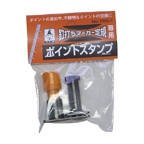 たくみ　釘打ちマーカー専用スタンプ　１２８５－１　１個1