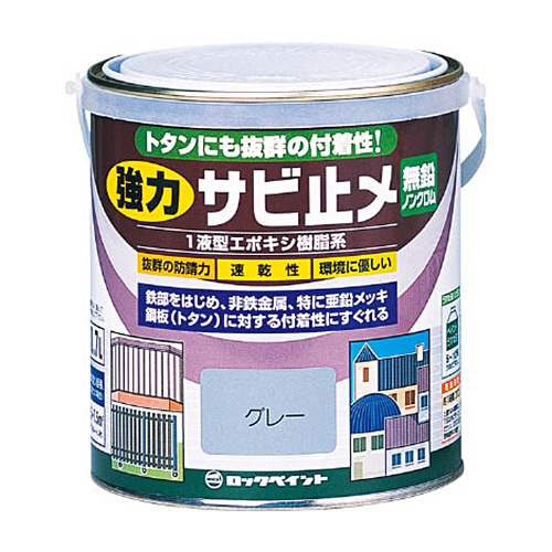 ロックペイント　ロック　強力サビドメ　グレー　１.６Ｌ　Ｈ６１－１６３１　６Ｓ　１缶1