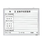 ＴＲＵＳＣＯ　危険予知活動表　屋内用