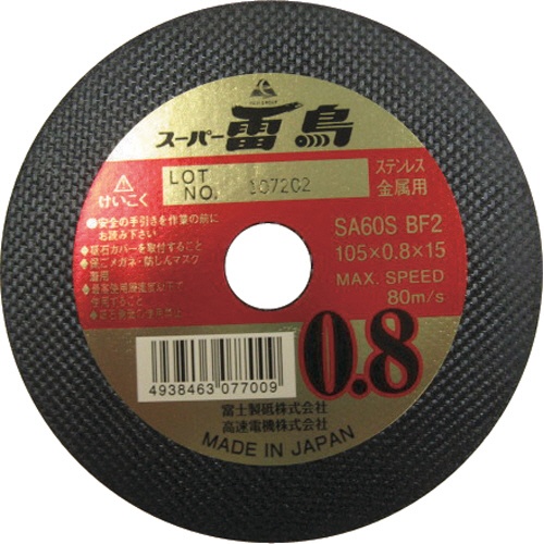 【１０枚単位でご注文ください】　富士製砥　富士　スーパー雷鳥　０．８ｍｍ　Ｒ１０５０８　１枚1