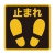 ＴＲＵＳＣＯ　プリントノンスリップ３００×３０６　止まれ　ＴＰＮＳ－３０３１　１枚