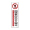 日本緑十字社　緑十字　貼６０３　関係者以外立入禁止　３６０×９０ｍｍ　ユポステッカー　０４７６０３　１セット（３枚）