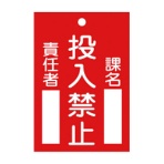 日本緑十字社　緑十字　設備作業標識　スイッチ関係標識