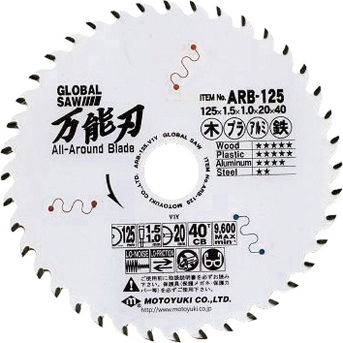 モトユキ　グローバルソー万能刃　ＡＲＢ－１２５　１枚1