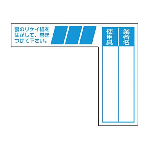 つくし工房　つくし　ケーブルタグ　巻き付け式　青　２９－Ｆ　１枚1