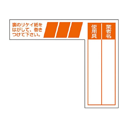 つくし工房　つくし　ケーブルタグ　巻き付け式　オレンジ　２９－Ｇ　１枚1